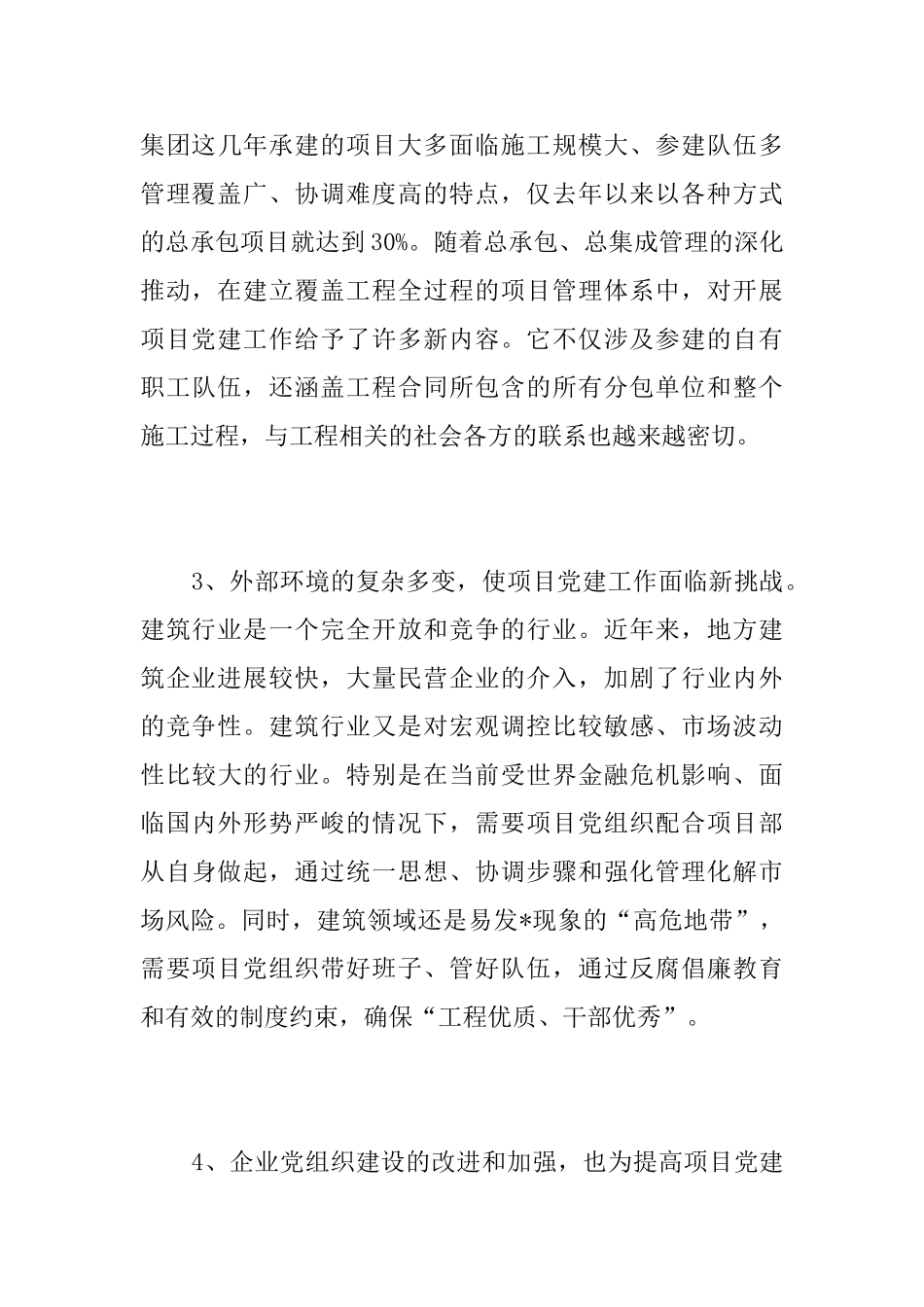 建筑企业党建工作个人总结_第3页