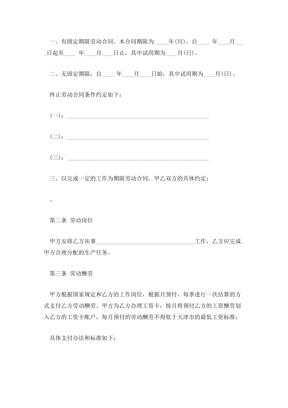 建筑企业农民用工合同_第2页