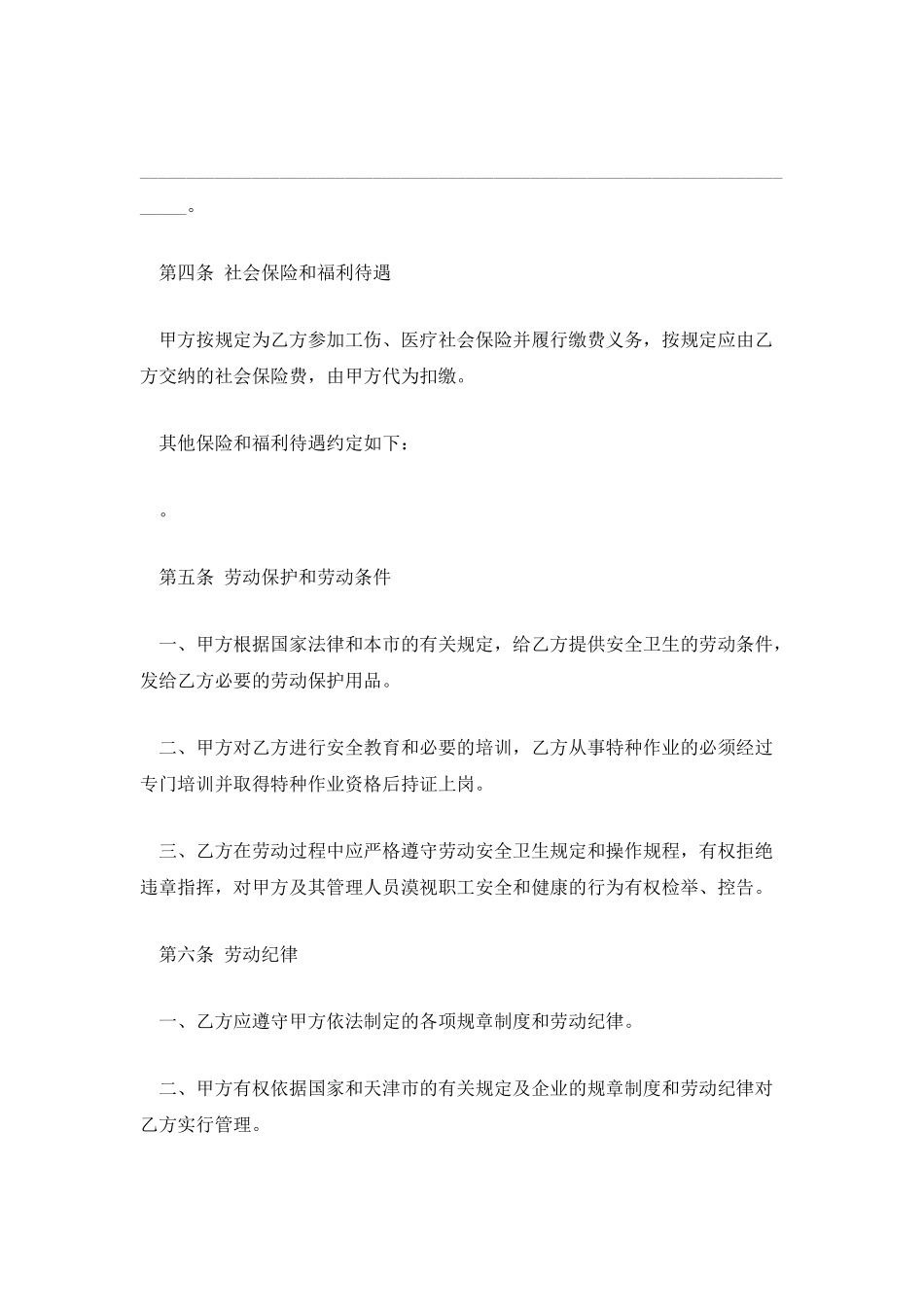 建筑企业农民用工合同_第3页