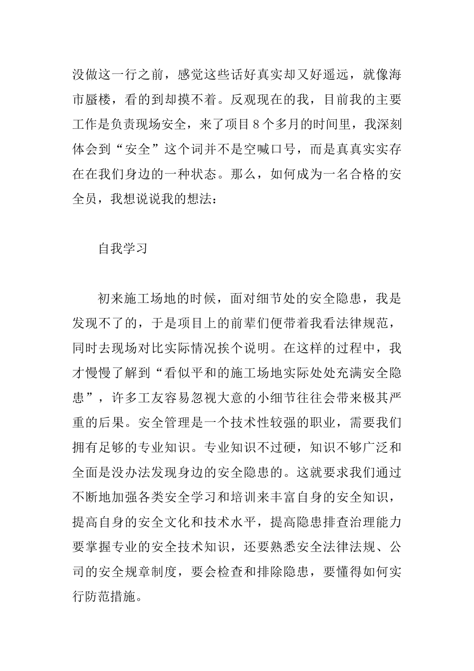 建筑企业安全员入职一周年感悟与安全月心得感悟六篇_第2页