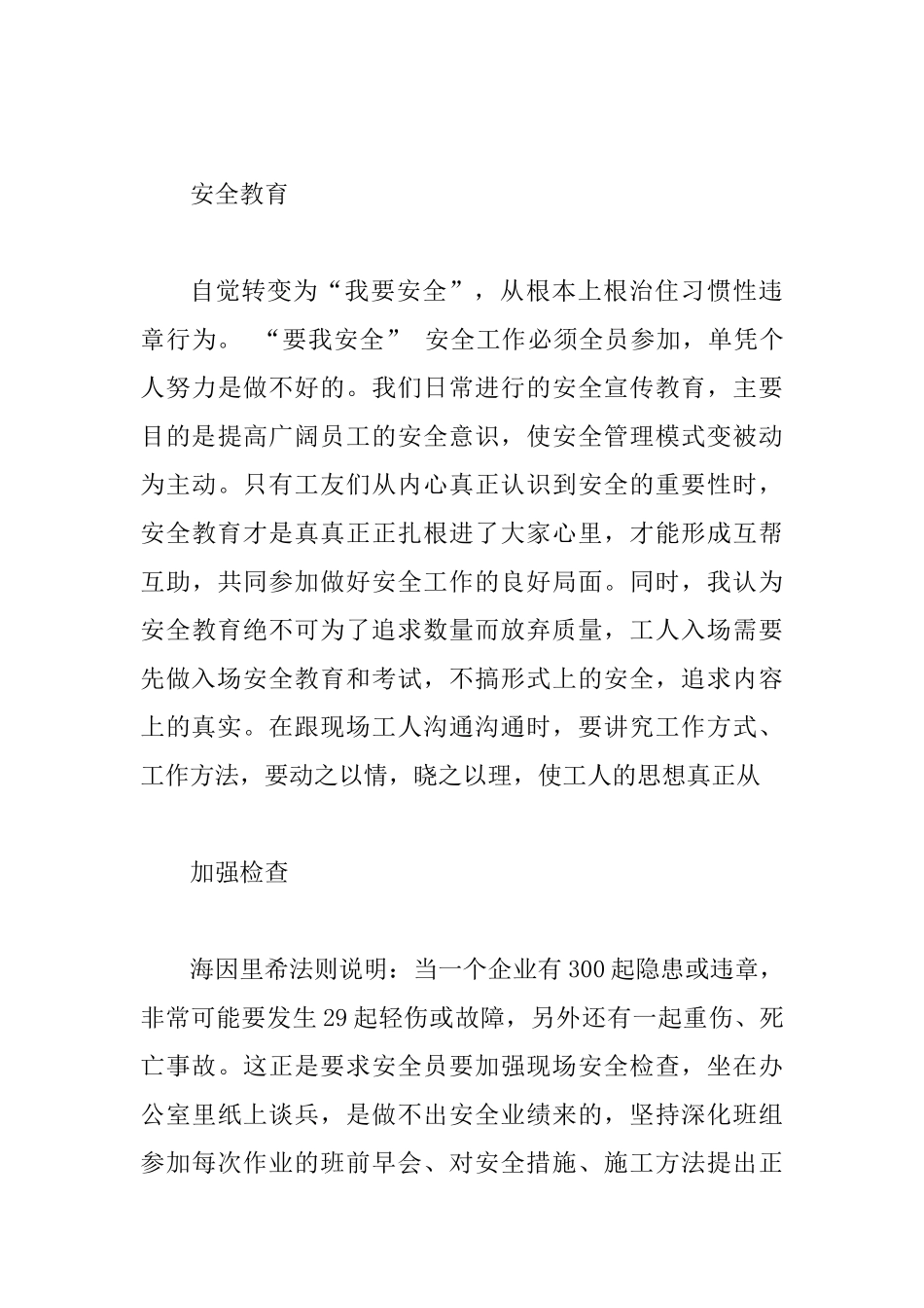 建筑企业安全员入职一周年感悟与安全月心得感悟六篇_第3页