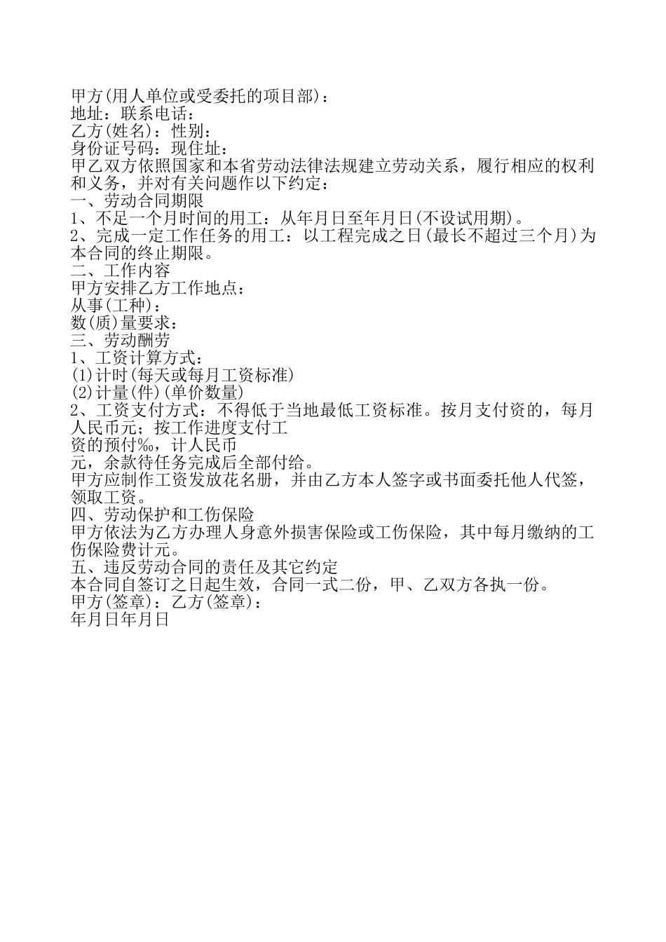 建筑企业劳动合同——_第2页