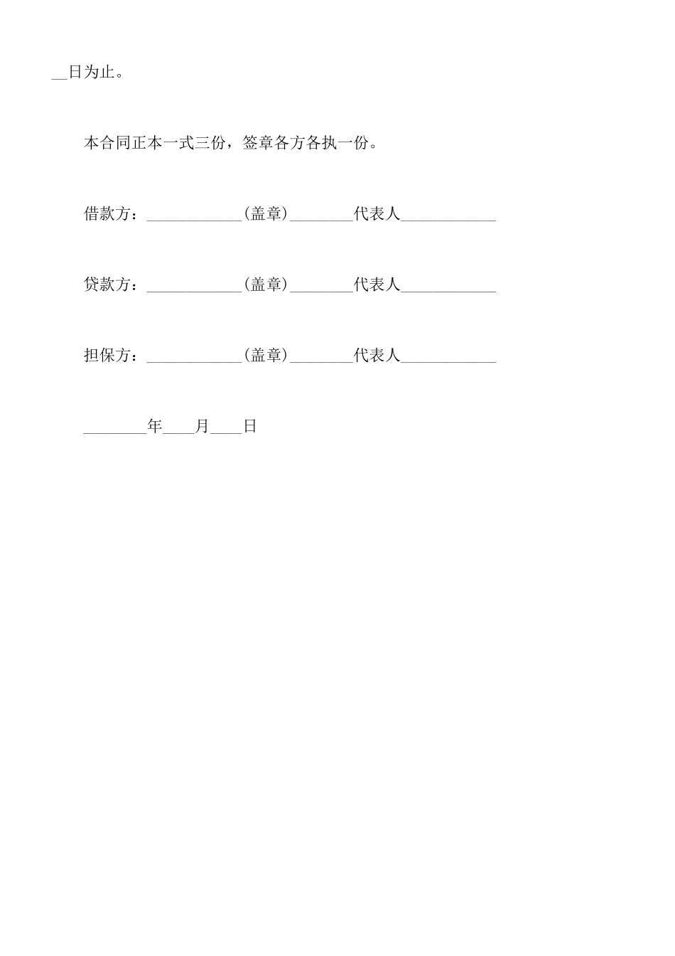 建筑企业借款合同样本_第3页
