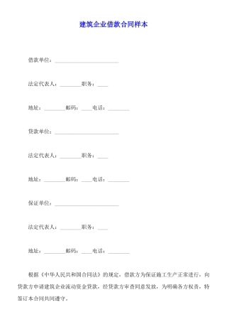 建筑企业借款合同样本