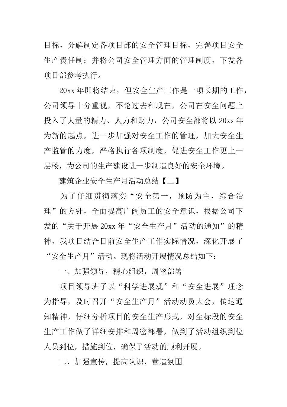 建筑企业安全生产月的活动总结_第3页