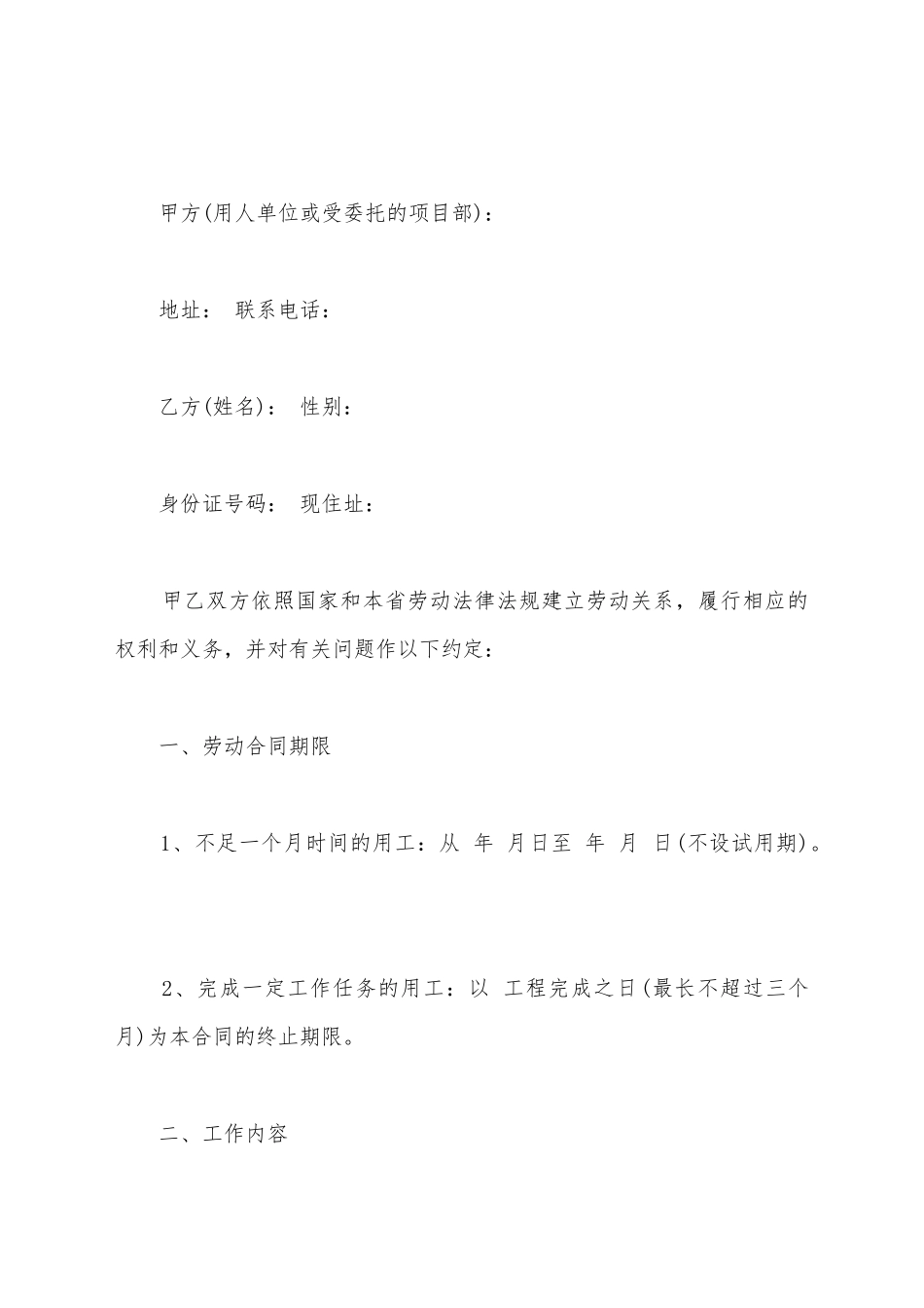 建筑企业劳动合同新_第2页