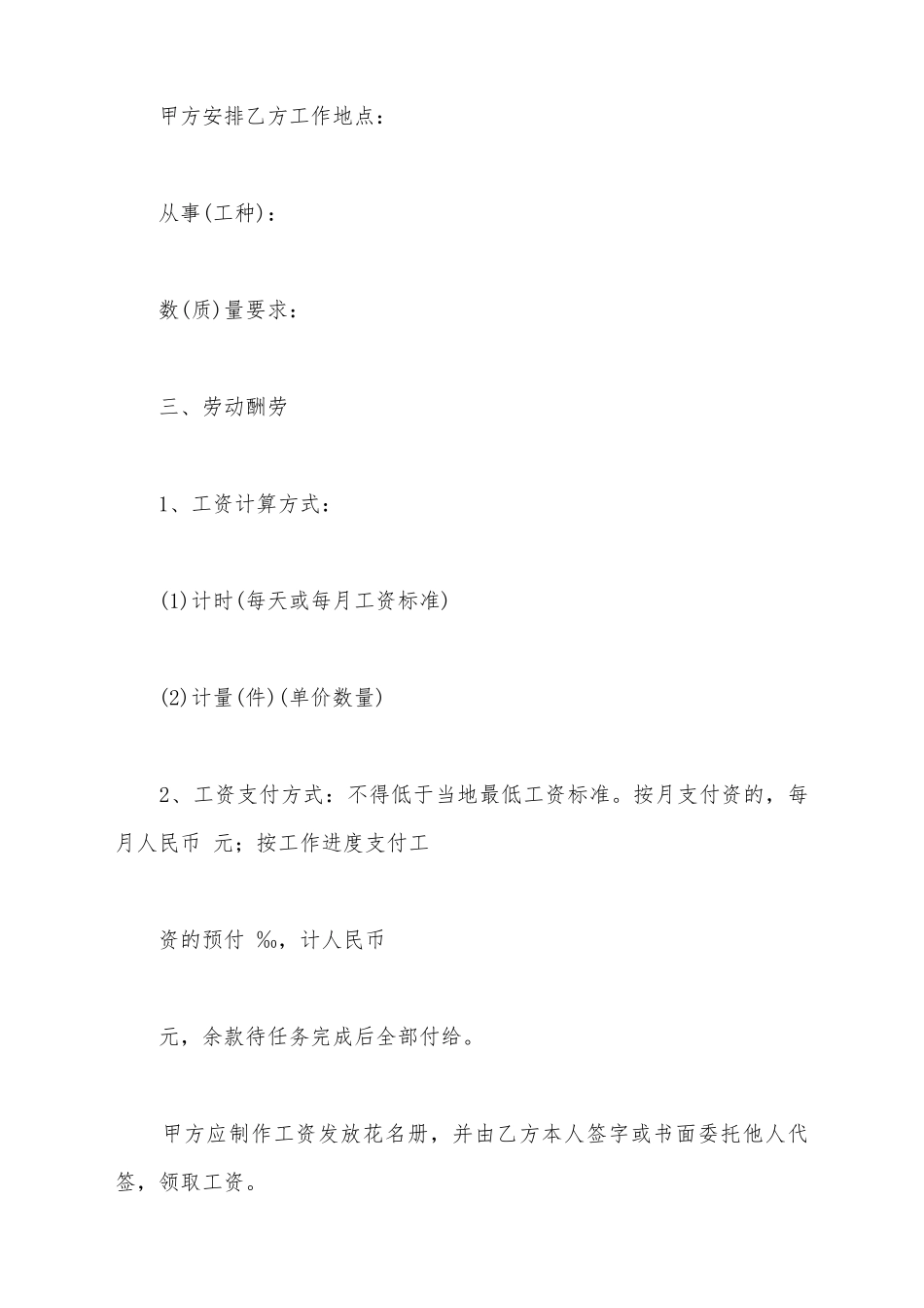 建筑企业劳动合同新_第3页