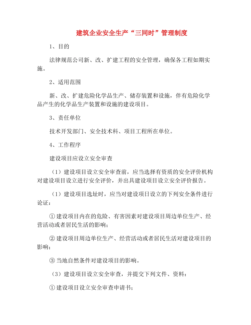 建筑企业安全生产“三同时”管理制度_第2页