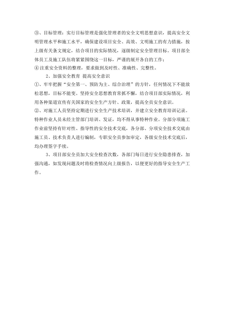 建筑企业安全自查报告_第2页