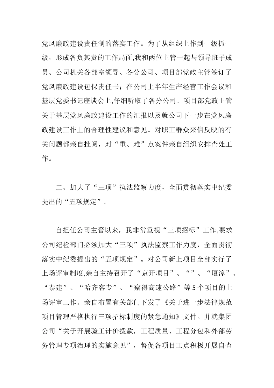 建筑企业总经理述职报告_第2页