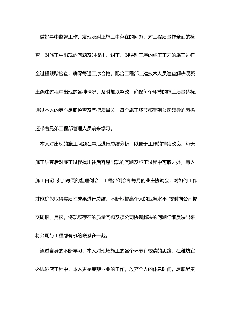 建筑企业年底总结范文_第2页