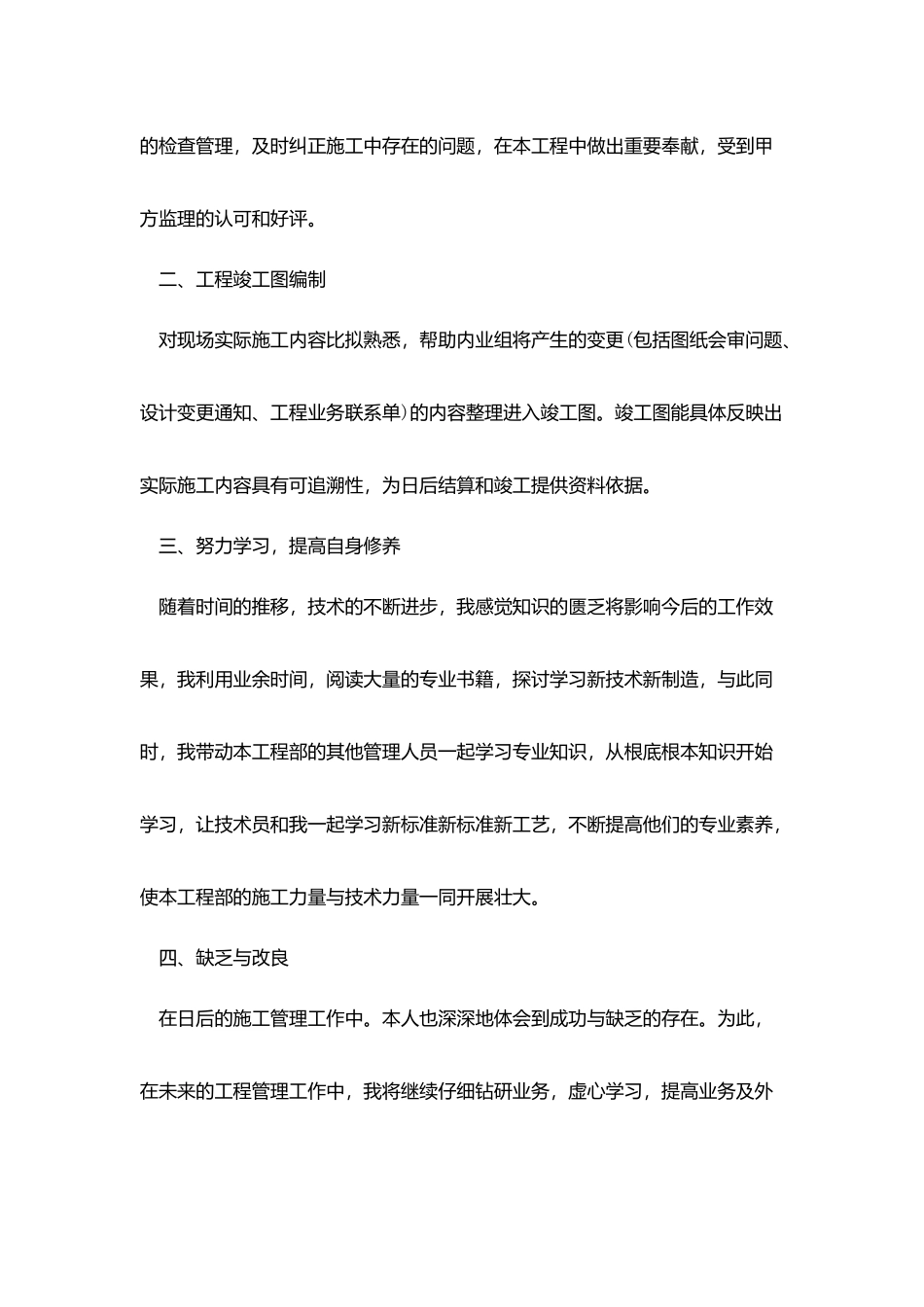 建筑企业年底总结范文_第3页