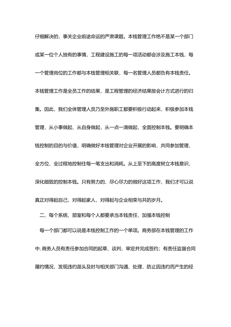 建筑企业成本控制工作讲话_第2页