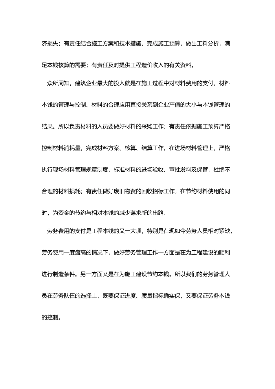 建筑企业成本控制工作讲话_第3页