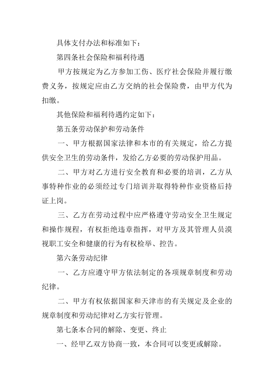 建筑企业招用务工农民劳动协议书_第3页