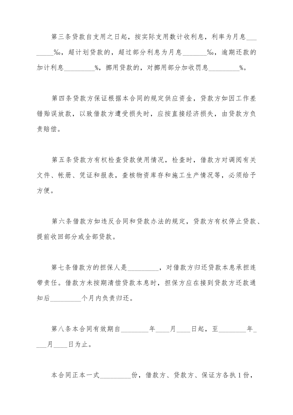 建筑企业流动资金借款合同书_第3页