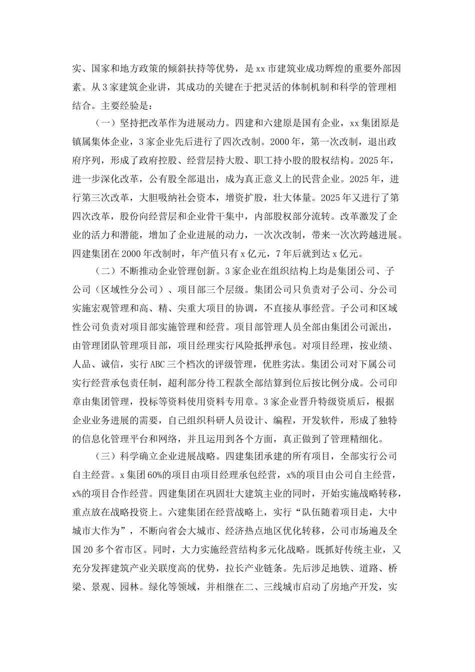 建筑企业改革发展学习考察报告_第2页