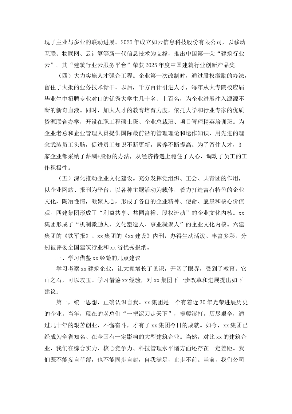 建筑企业改革发展学习考察报告_第3页
