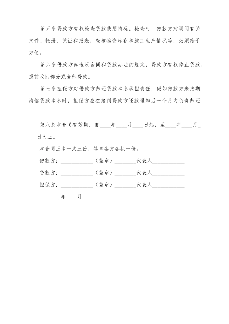 建筑企业流动资金借款的合同范本_第3页