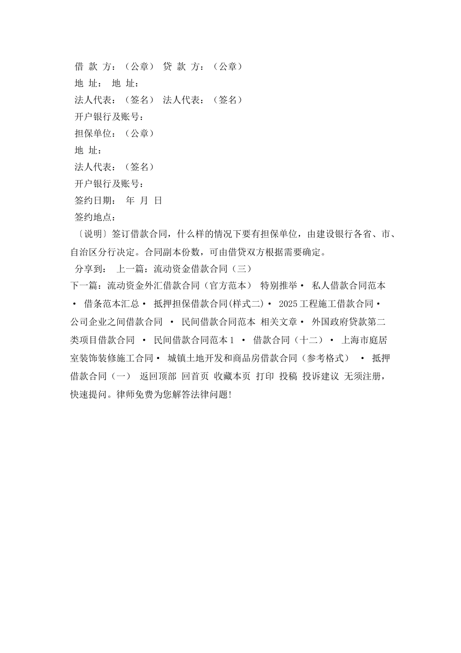 建筑企业流动资金借款合同条款_第2页