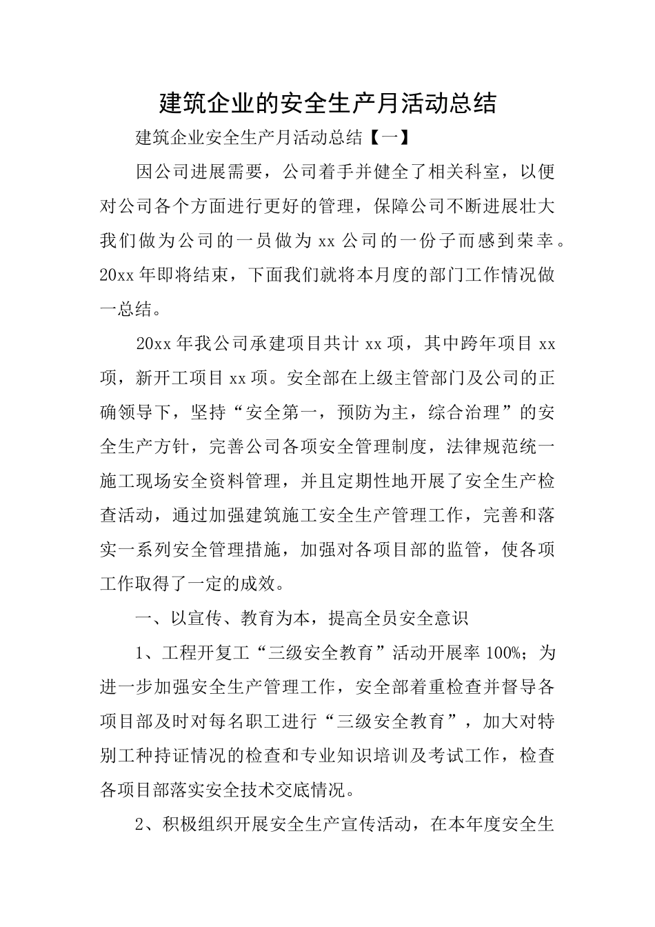建筑企业的安全生产月活动总结_第1页