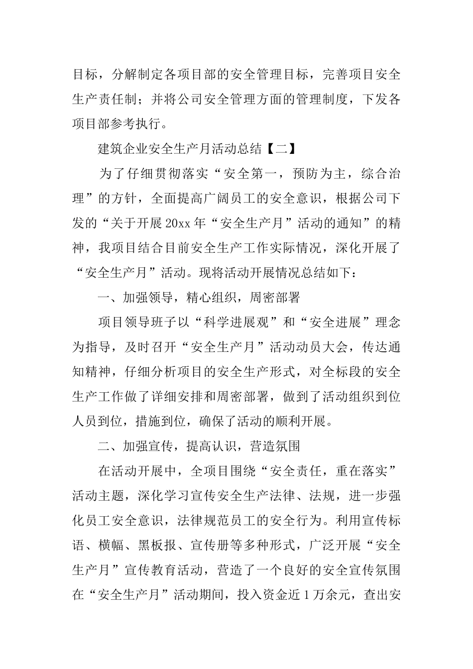 建筑企业的安全生产月活动总结_第3页