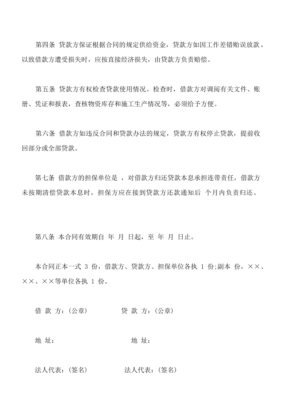 建筑企业流动资金借款合同书通用范本_第2页