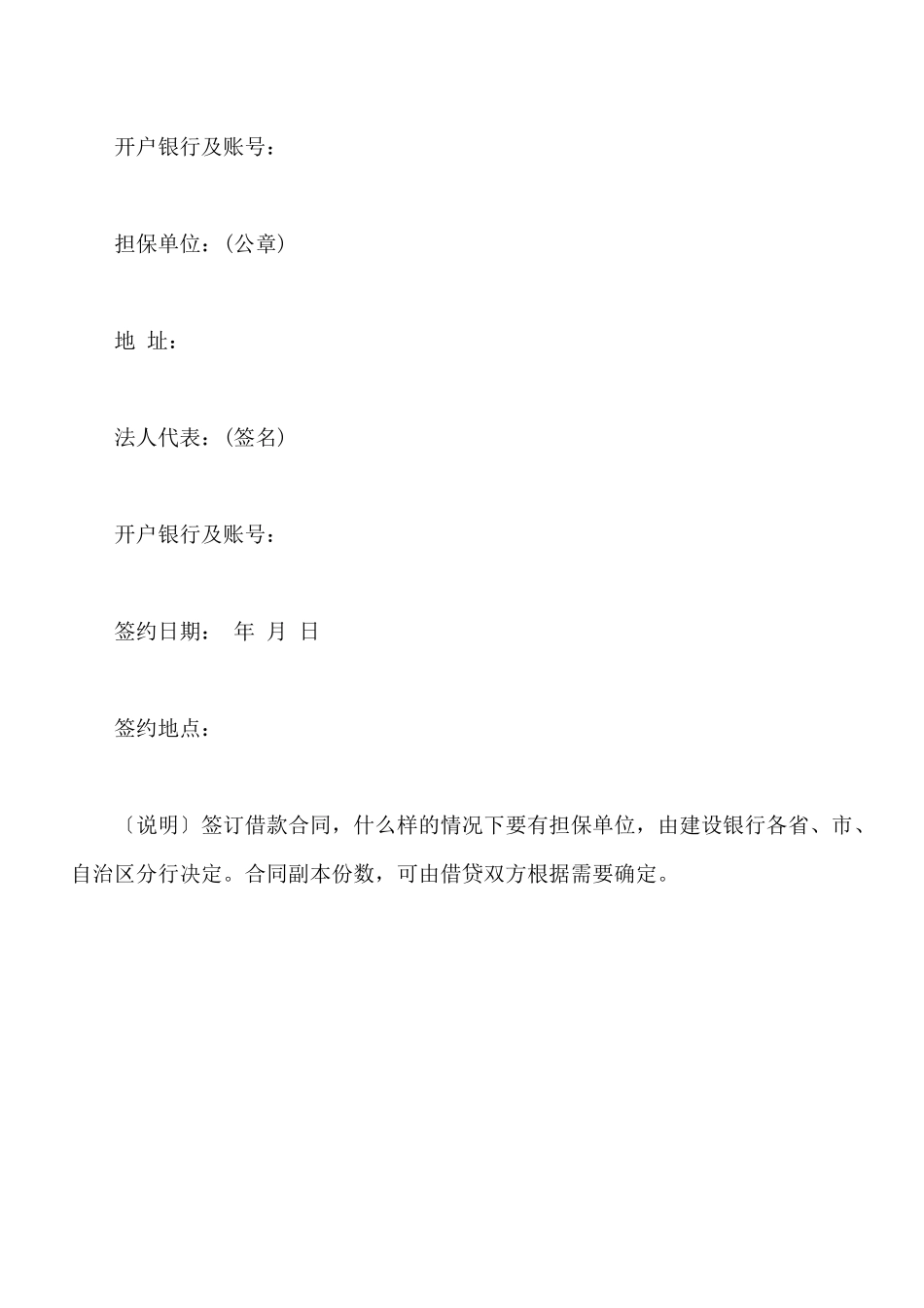 建筑企业流动资金借款合同书通用范本_第3页