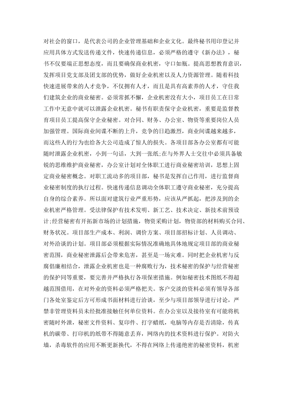 建筑企业秘书的服务空间探析_第2页