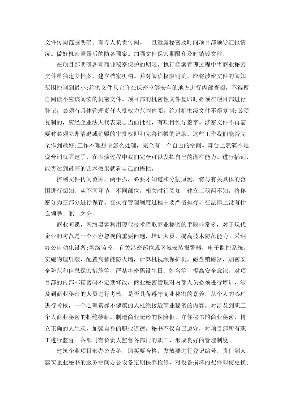 建筑企业秘书的服务空间探析_第3页