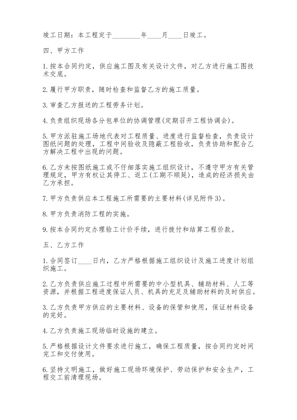 建筑公司劳务合同范本——范本_第2页