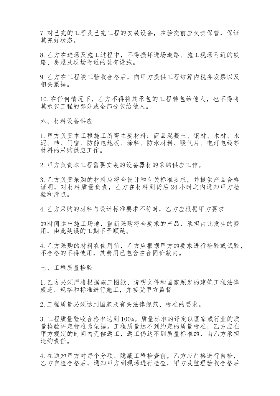 建筑公司劳务合同范本——范本_第3页