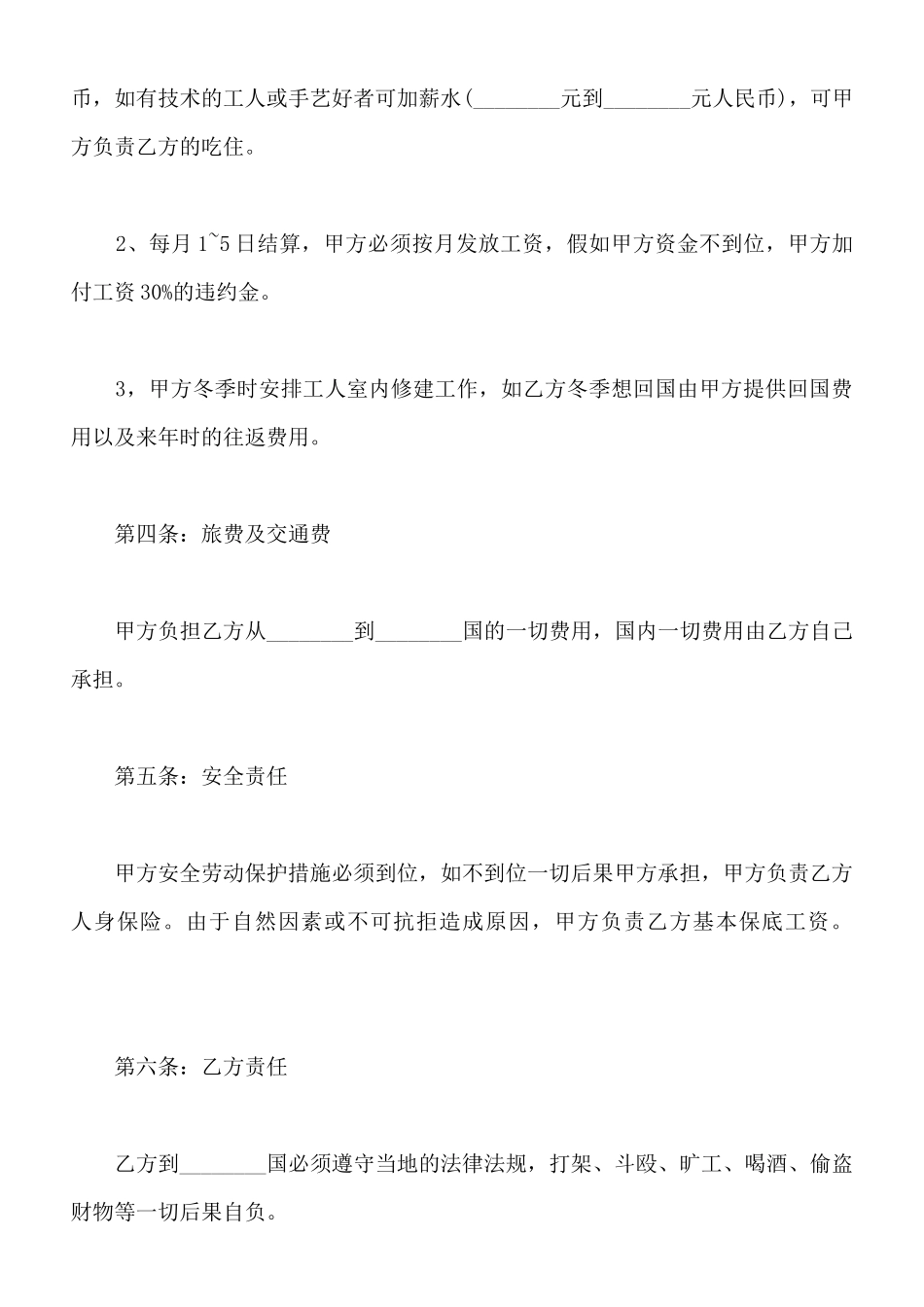 建筑公司劳动者出国劳务合同模板_第2页