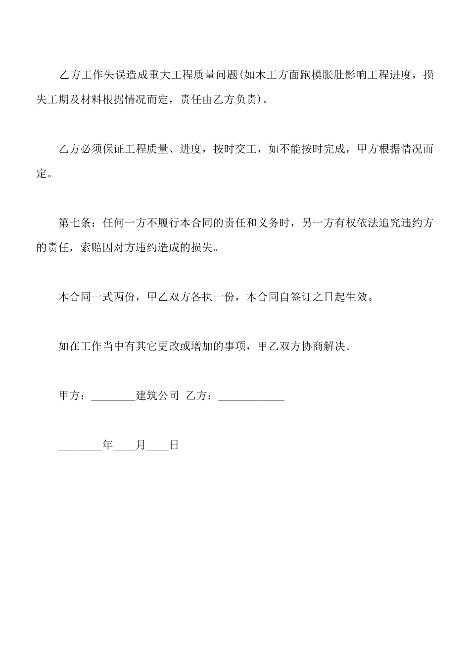 建筑公司劳动者出国劳务合同模板_第3页