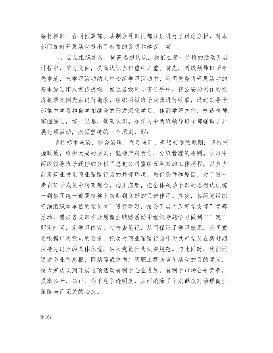 建筑公司反商业贿赂第一阶段总结及工作安排_第2页