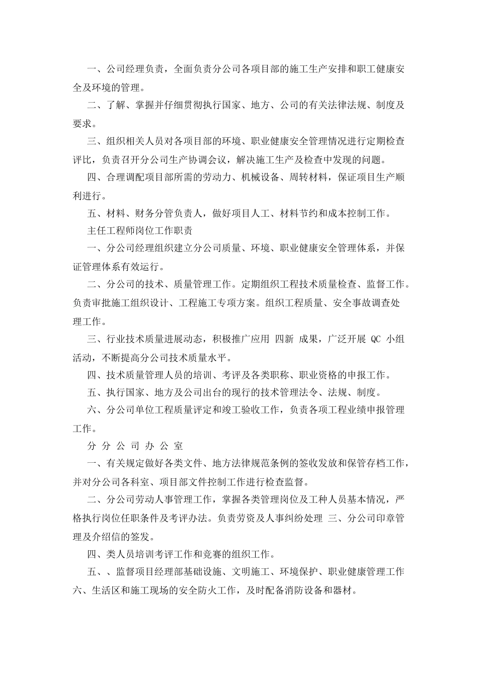 建筑公司分公司各科室管理职责_第2页