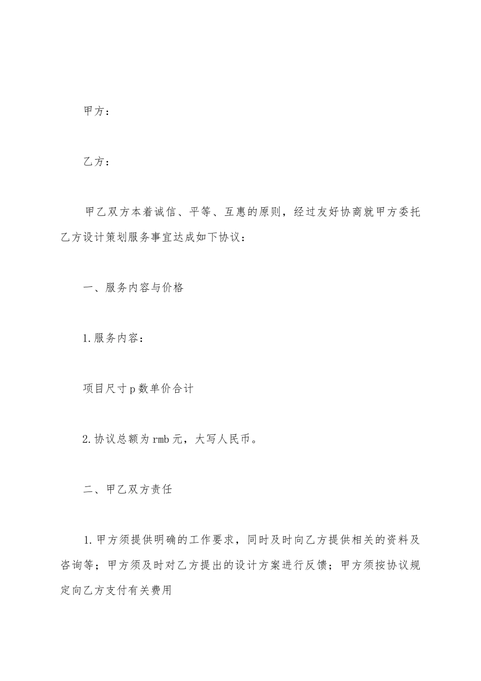 建筑公司合作协议书_第2页