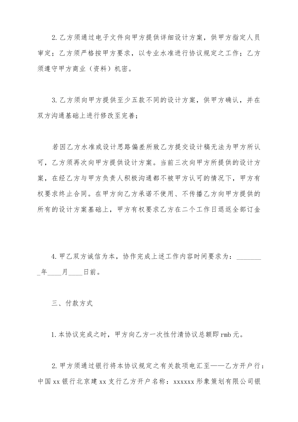 建筑公司合作协议书_第3页