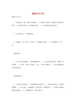 建筑公司口号