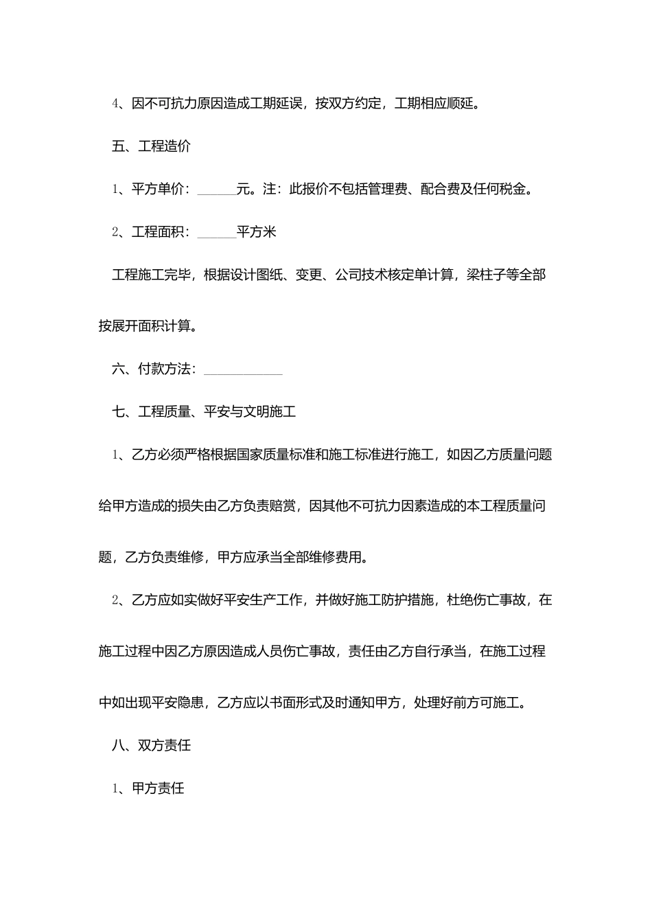 建筑公司劳务合同范本_第2页