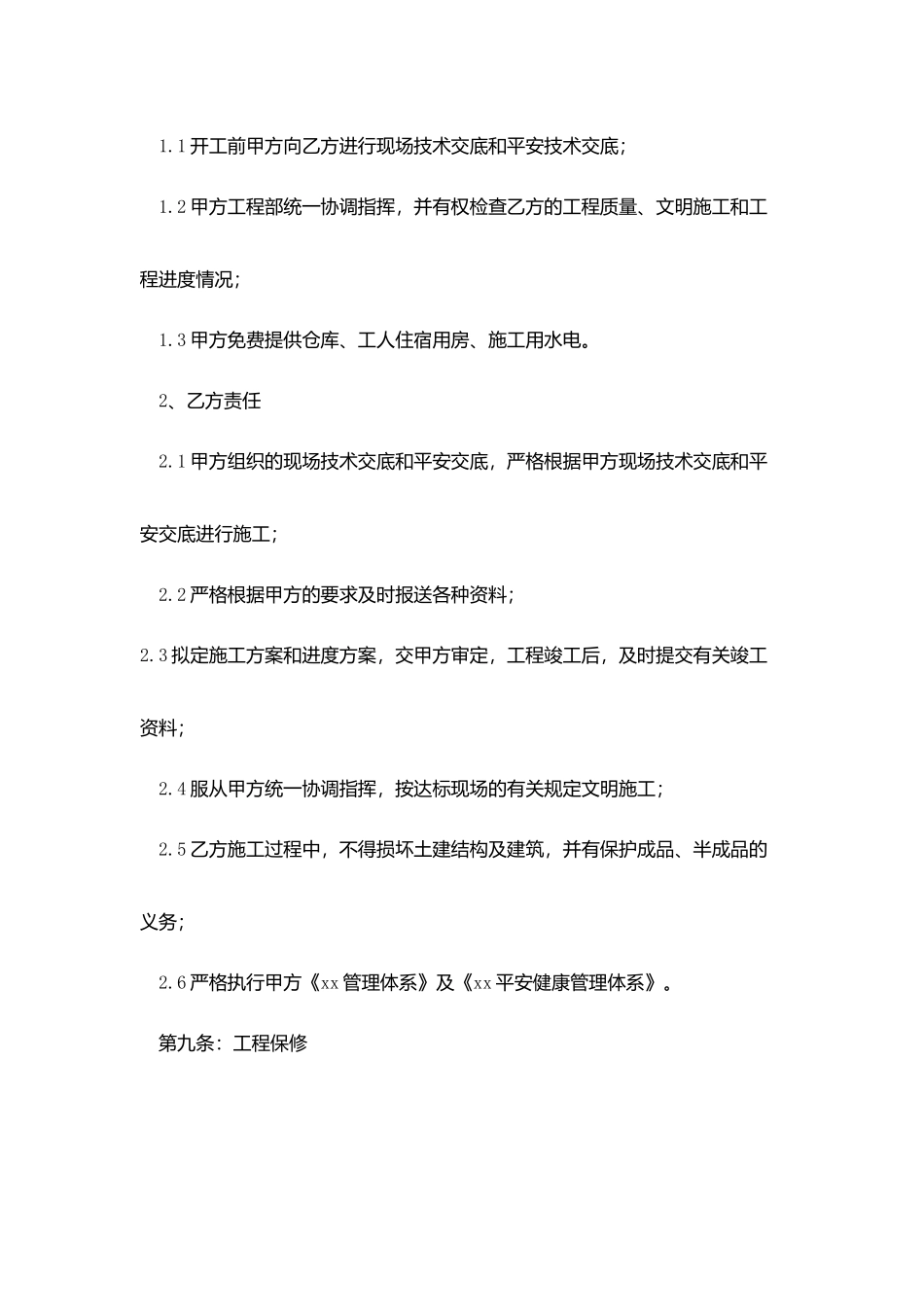 建筑公司劳务合同范本_第3页