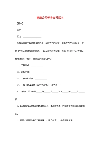 建筑公司劳务合同范本