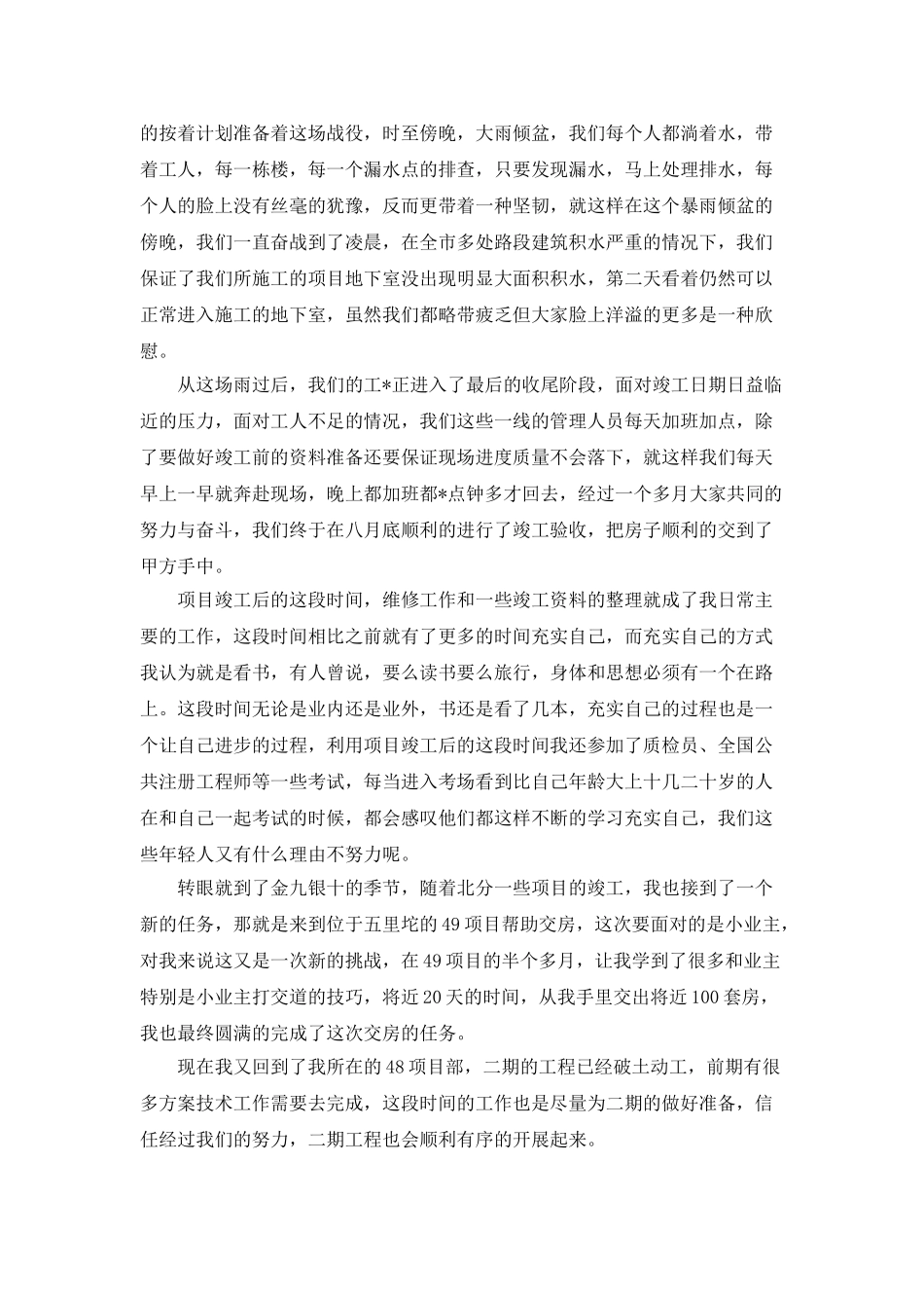 建筑公司员工年终工作总结_第2页