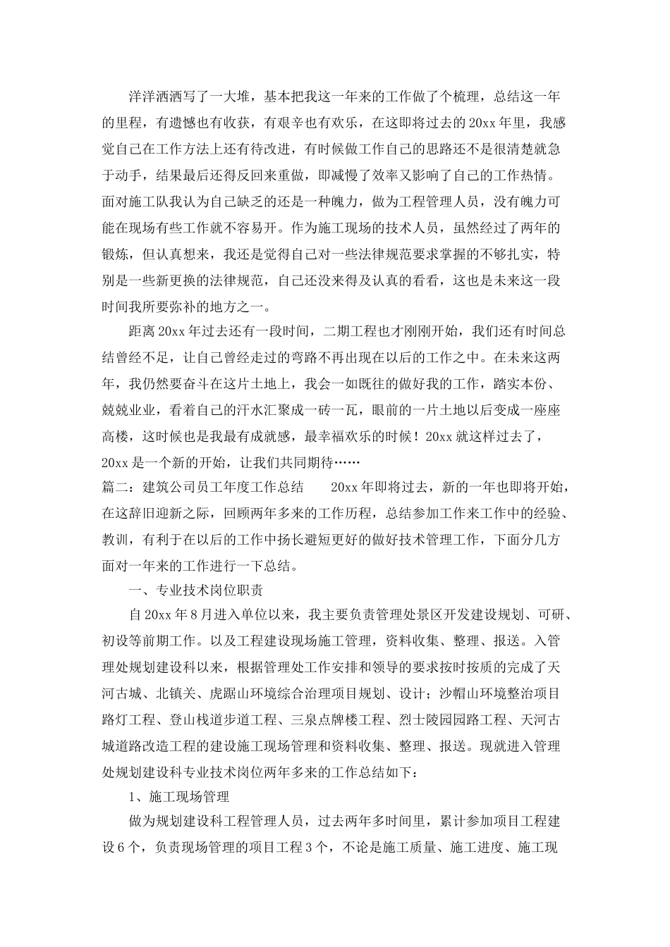 建筑公司员工年终工作总结_第3页