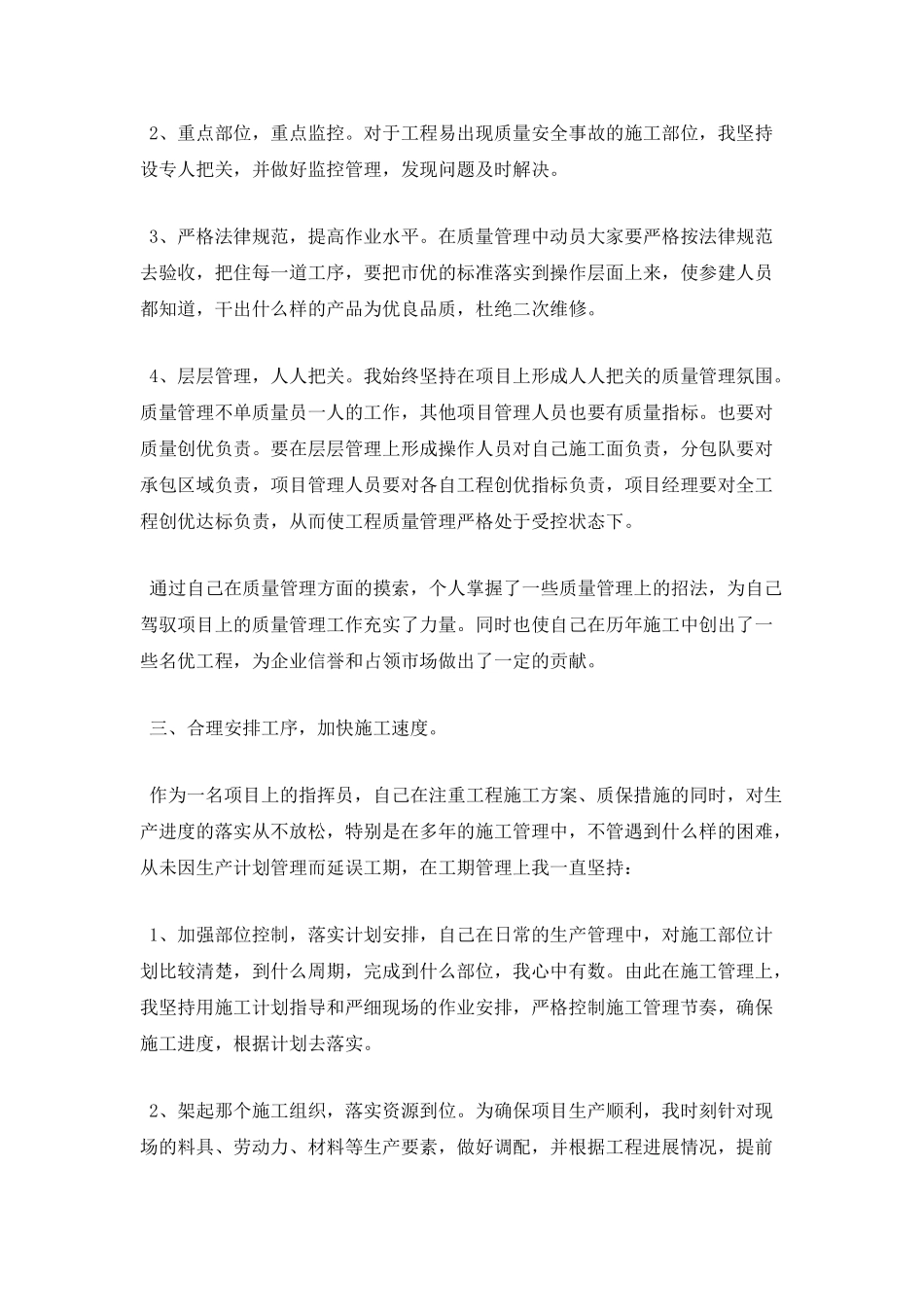 建筑公司员工述职报告一_第2页