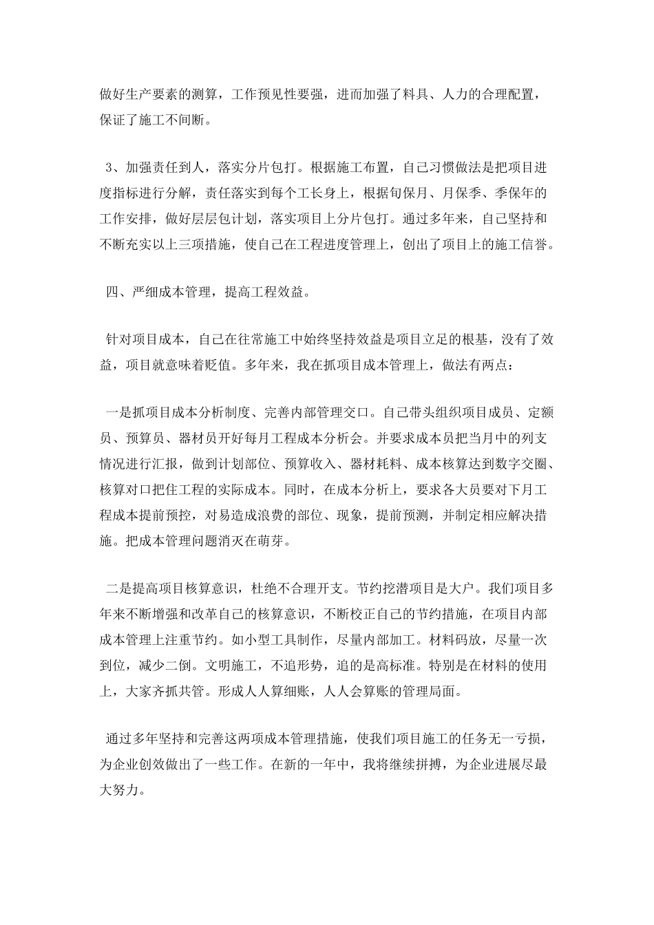 建筑公司员工述职报告一_第3页