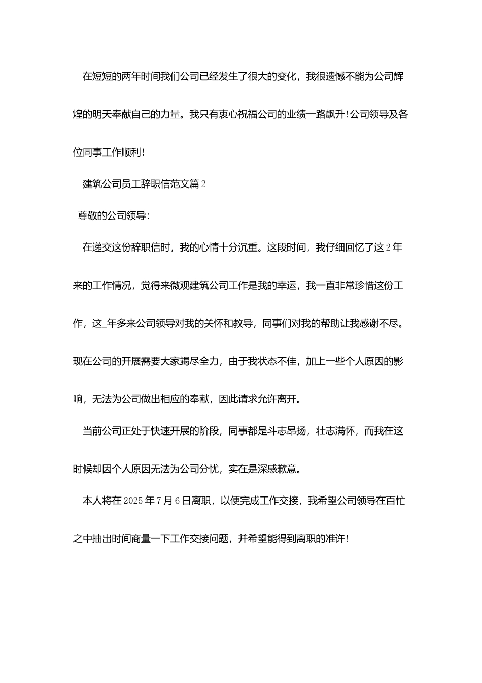 建筑公司员工辞职信范文_第2页