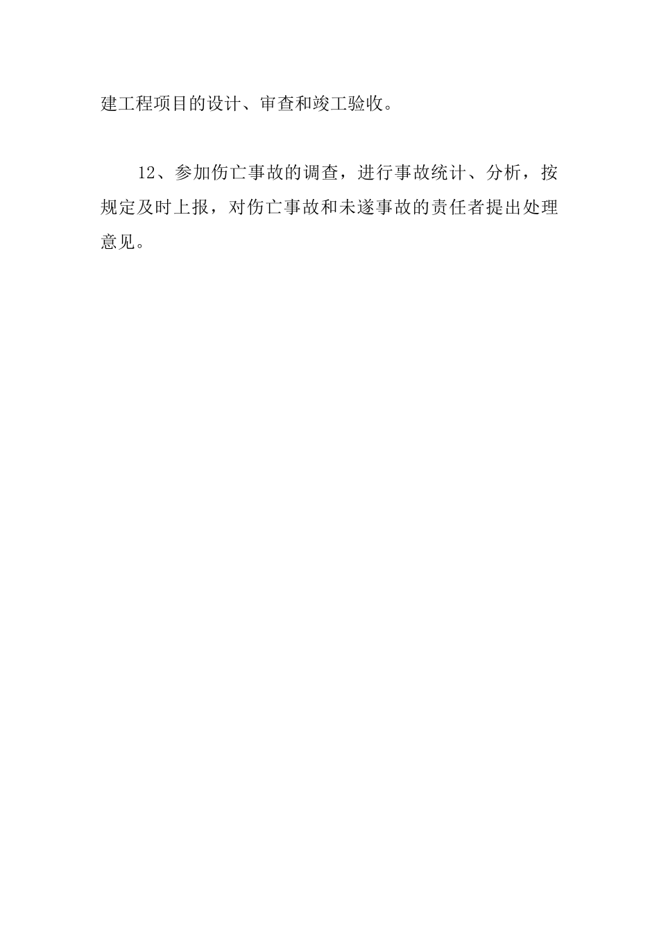 建筑公司安全生产管理委员会安全生产责任制_第3页