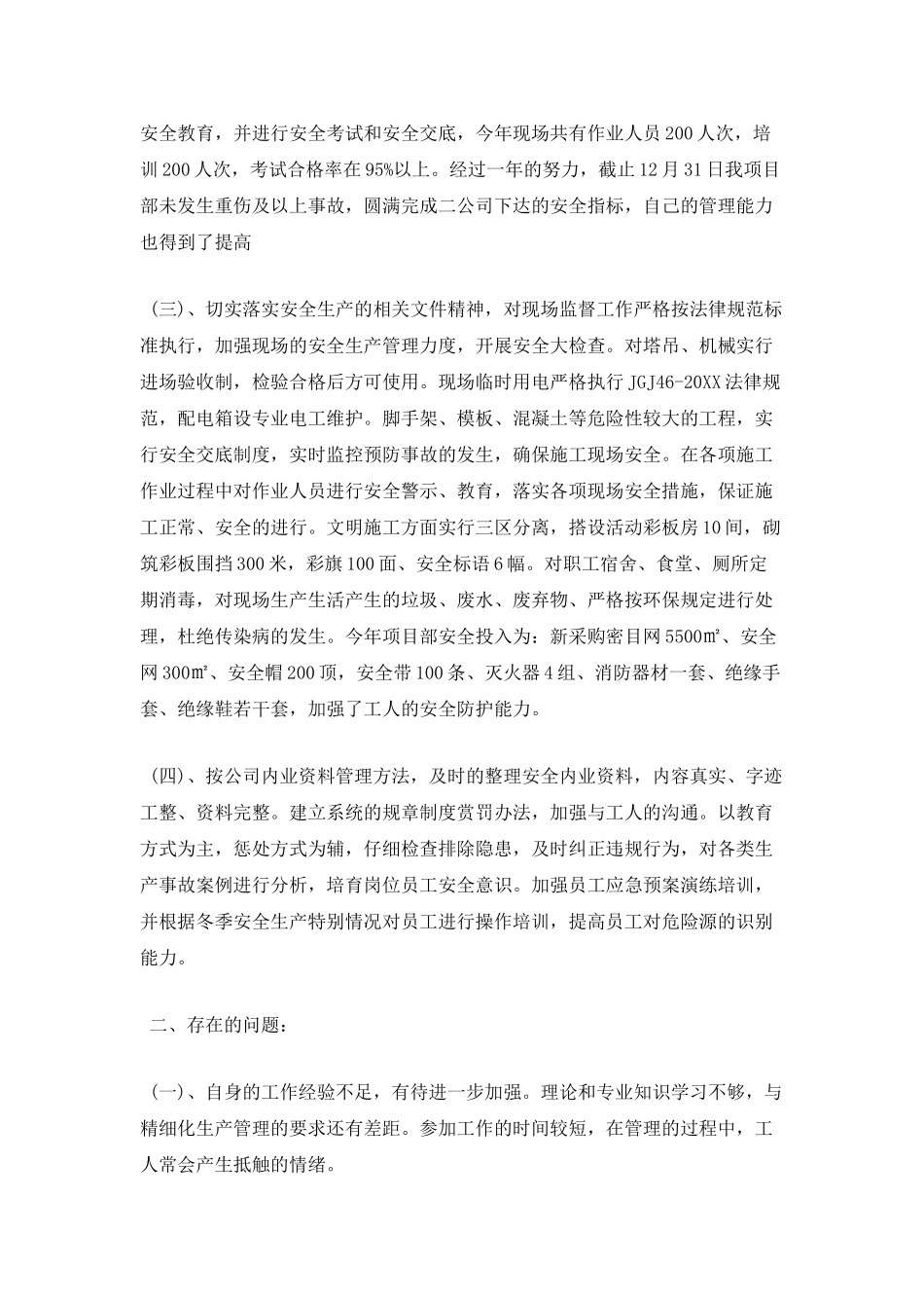 建筑公司员工述职报告二_第2页