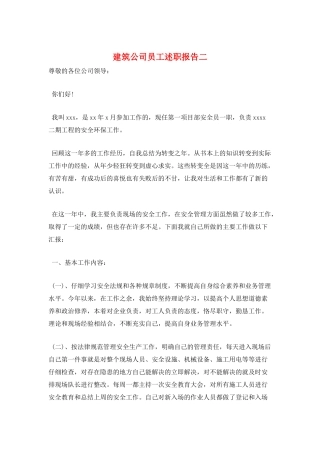 建筑公司员工述职报告二